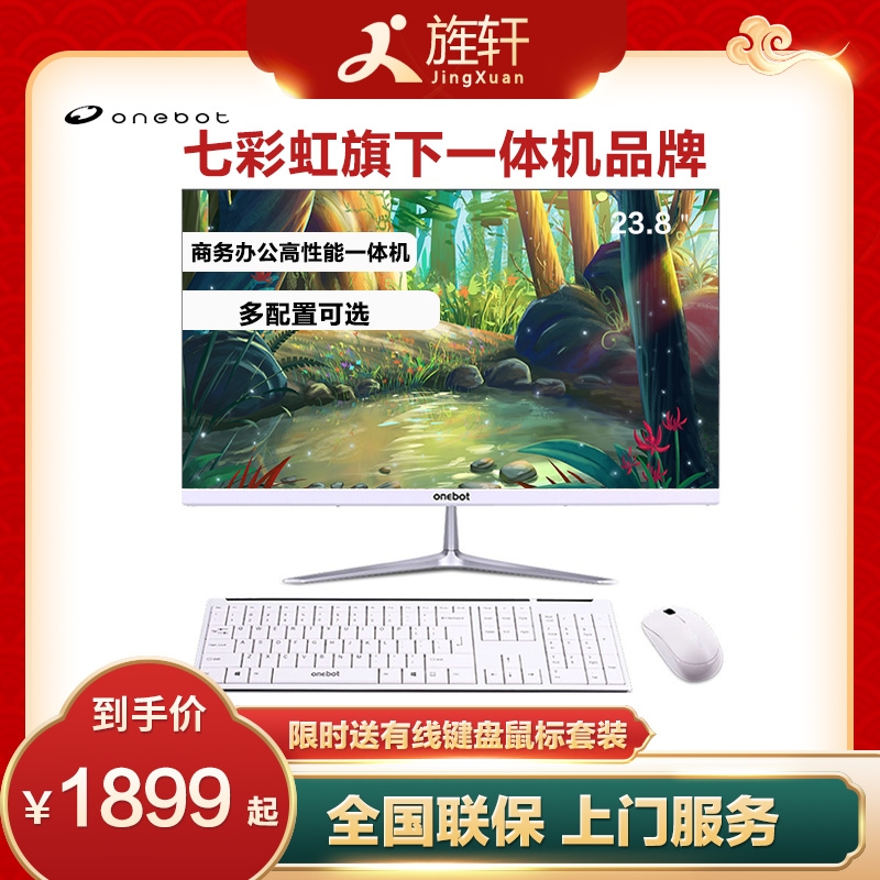 Seven Rainbow Alonebot D24 L2416 21 5 inch 23 8 inches 24 inch All Business Office Home Learning Machine Desktop Brand complete machine built-in wi