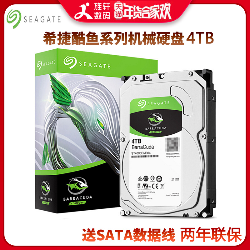 Hitier 4t mechanical hard disc st4000dm004 cool fish 4t desktop computer computer hard disc 4T monitoring disc mechanical disc