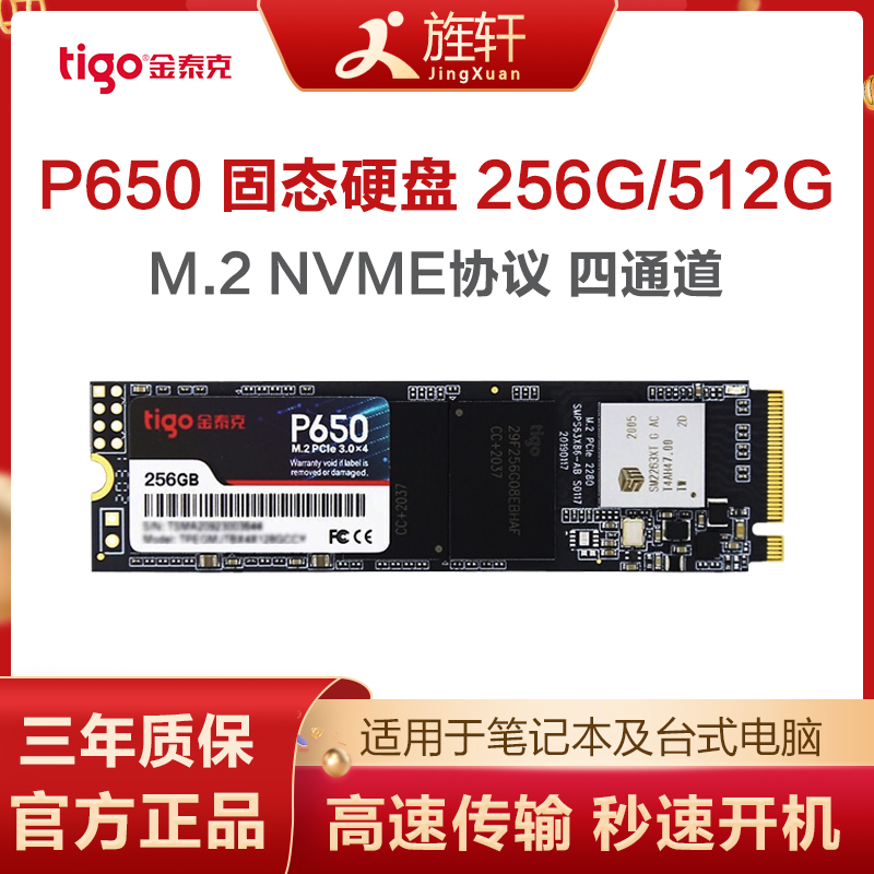 Jintike P500P650 256G512G Solid State Drive M 2 2280 NVME Notebook Desktop SSD