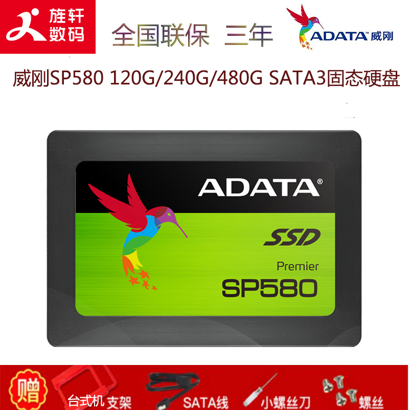 ADATA SP580 120G 240G solid state hard disk SSD 480GB desktop computer notebook hard disk SATA3