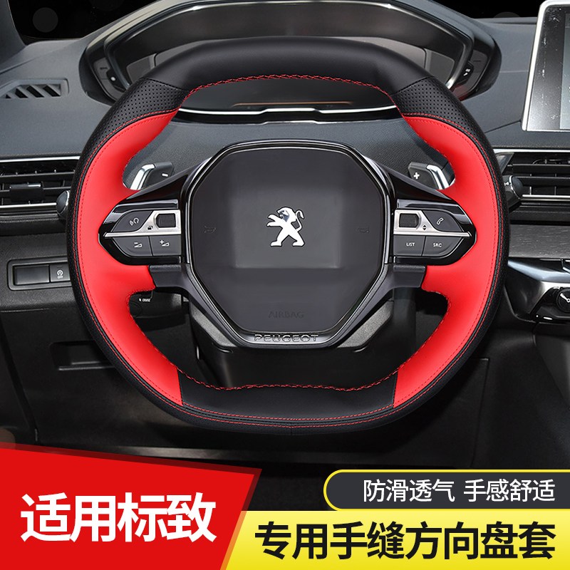 Suitable for Dongfeng Peugeot 2008 4008 5008 508L 308 408 steering wheel sleeve leather hand stitching for four seasons