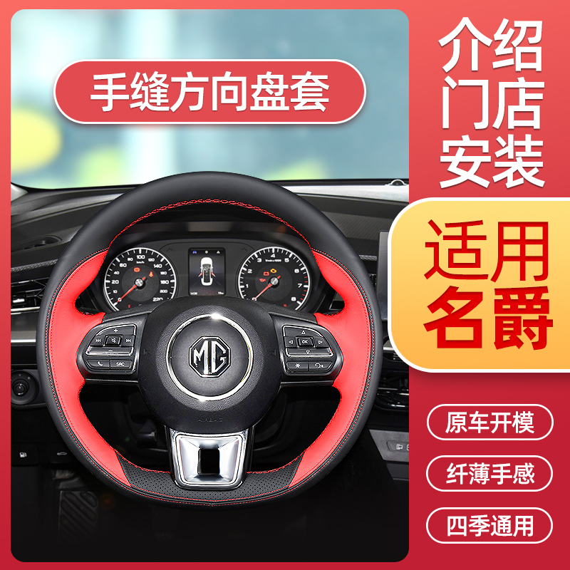Applicable Name Baron 5 Third Generation Hall 6 Pilot mg3 Sharp Zs Hss Steering Wheel Sleeve Leather Bracelet All Season Universal