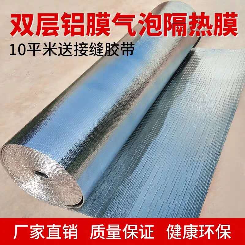 Self-adhesive double-sided aluminum film bubble film roof heat insulation film roof color steel greenhouse reflective shading