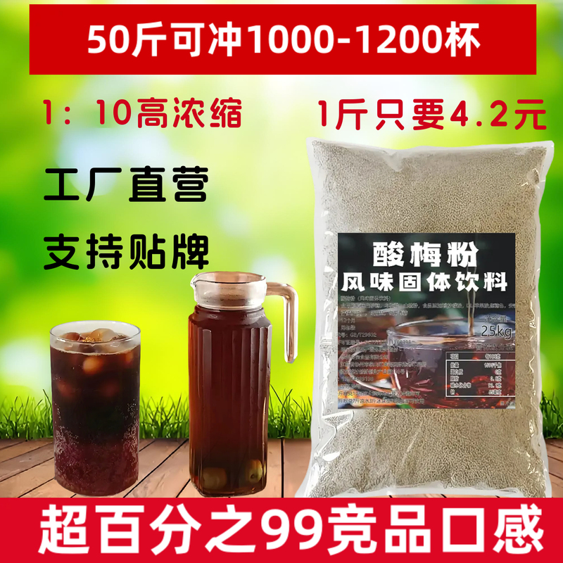 Commercial Sour Plum Powder, Fruit-Flavored Powder, Juice Powder, Black Plum Juice Powder, Fruit Juice Powder, Orange Juice Powder, Mango Juice Powder, Peach Powder, Lychee Powder Commercial Sour Plum Powder, Fruit-Flavored Powder, Juice Powder, Black Plum Juice Powder, Fruit Juice Powder, Orange Juice Powder, Mango Juice Powder, Peach Powder, Lychee Powder