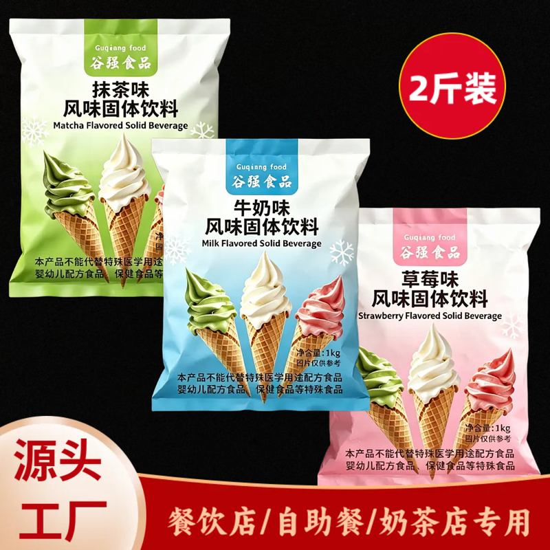 Guangyuming Ice Cream Powder Commercial Wholesale Ice Cream Powder Commercial Hard Ice Cream Powder Milk Strawberry Matcha Vanilla Guangyuming Ice Cream Powder Commercial Wholesale Ice Cream Powder Commercial Hard Ice Cream Powder Milk Strawberry Matcha Vanilla