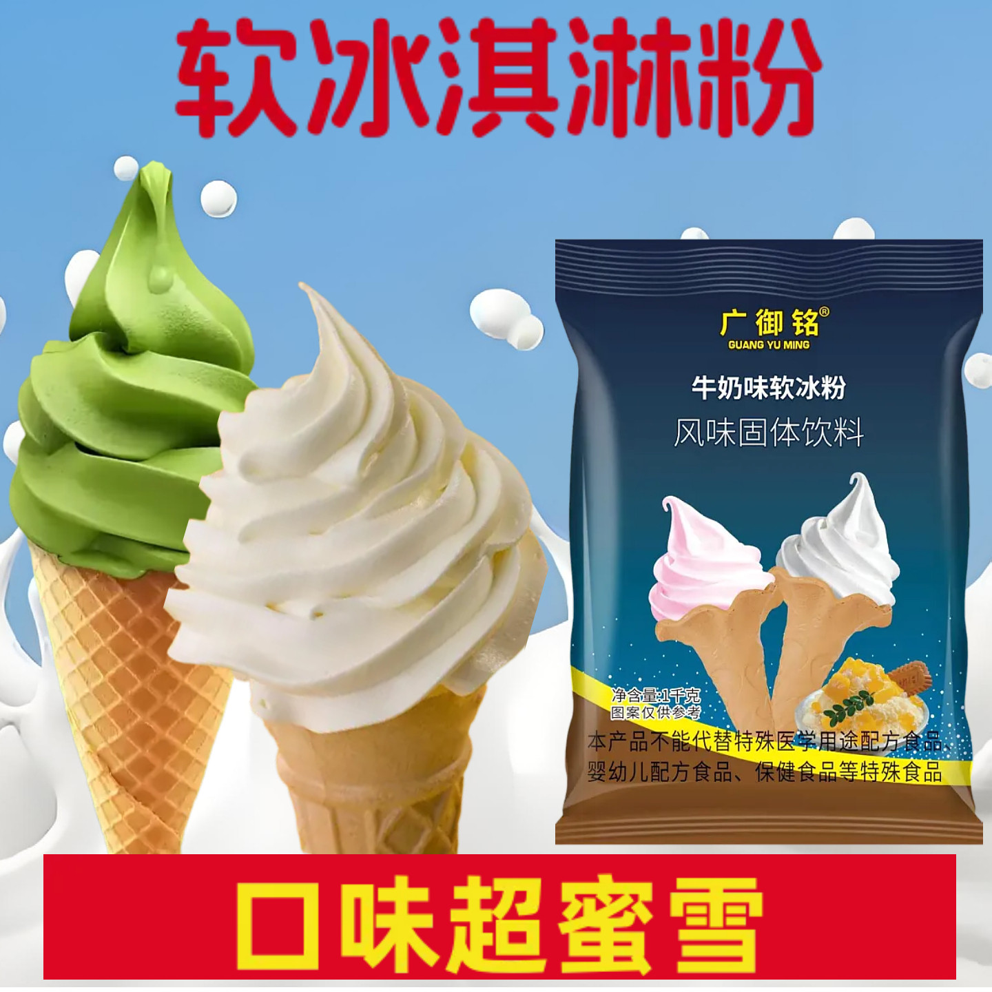 2025肯德基麦当劳蜜雪冰城商用冰淇淋粉批发，如何挑选最划算？-冰淇淋粉-淘宝百科网
