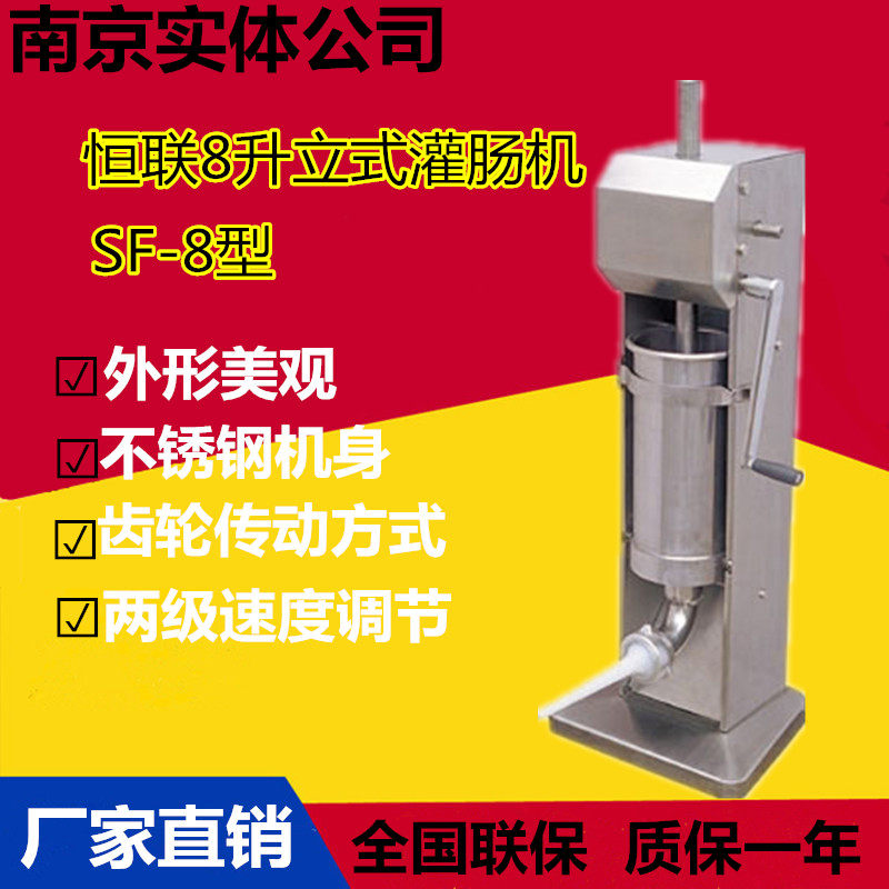 The SF8L manual irusation machine vertical sausage machine commercial household hand rocket machine for the commercial household hand - shaking sausage machine