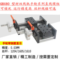 Hand wheel double-wire ball 1204 1605 screw guide slide table with dial slide rail GBX HBX80 wide