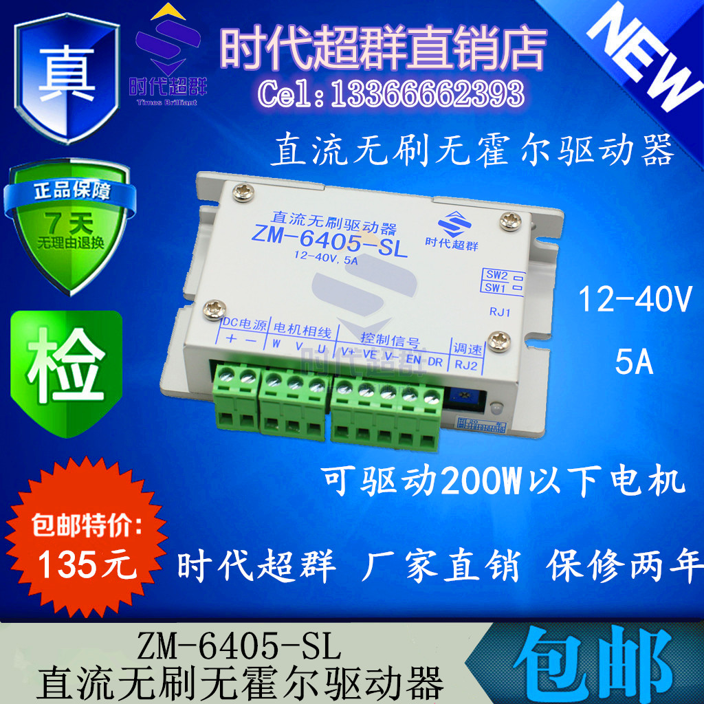 DC Brushless Hallless driver ZM-6405-SL 5A Drive brushless motors below 200W-Spot