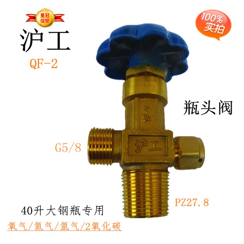Shanghai workers 40 liter large steel bottle special bottle head valve QF-2WP15 outgassing gate valve G5 8PZ27 8 oxygen nitrogen argon