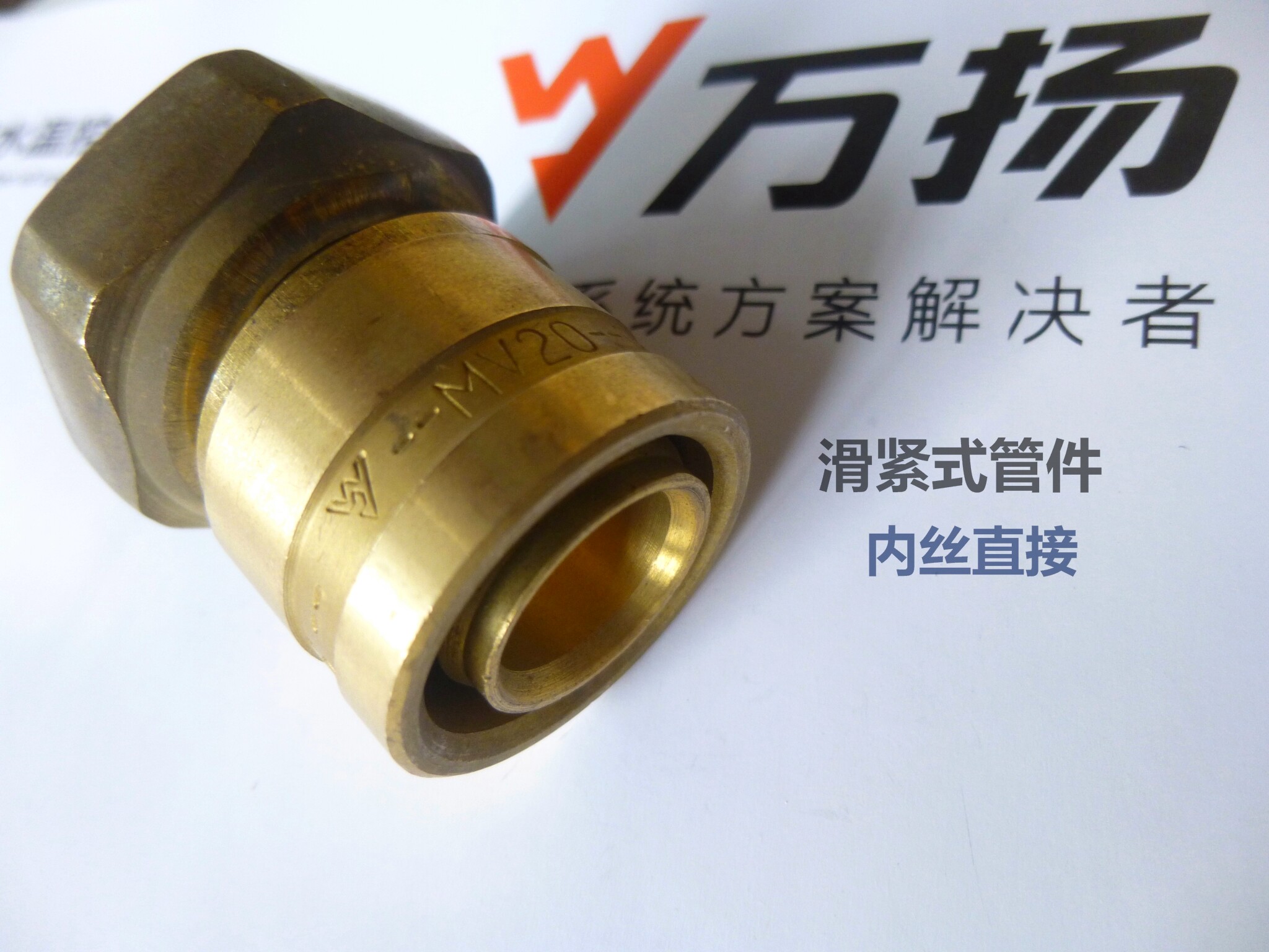 Wanyang floor heating pipe special pipe fittings with sliding ring 20 tubes 6 points inner wire inner wire direct copper