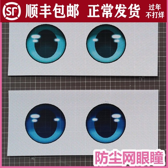 Animal outfit fursuit dust-proof net print eye pupil Japanese general animal eyes
