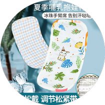 Arm mat baby arm pad summer baby feeding sleeve artifact breathable arm sleeve ice bead ice sleeve