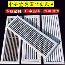  Custom-made ABS central air conditioning inlet and outlet access port grille blinds Art carved tuyere heating cover