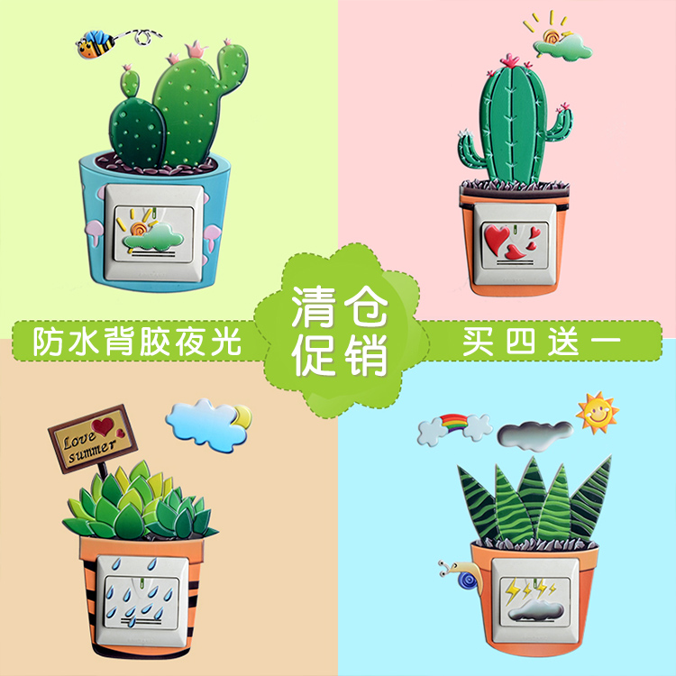 SWITCH PATCH WALL PATCH ELECTRIC LIGHT SWITCH PROTECTIVE SLEEVE LIVING ROOM CARTOON STEREO MINIMUN ABOUT MODERN NIGHT LIGHT WALL STICKERS HOME