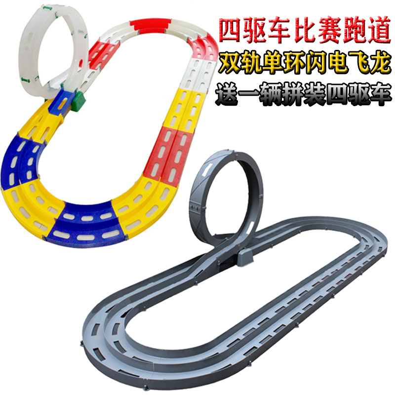 Four-Wheel Drive Car Track, Battle Dragon Four-Wheel Drive Car Track, Double-Track Single-Loop Lightning Dragon Track, Tamiya Racing Competition Track