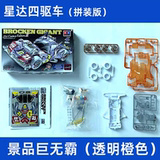 Xingda Daxing полноприводный автомобиль brother в сборе с прозрачными колесами с гальваническим покрытием оранжевого цвета Jingpin FM модель Big Mac аксессуары игрушки