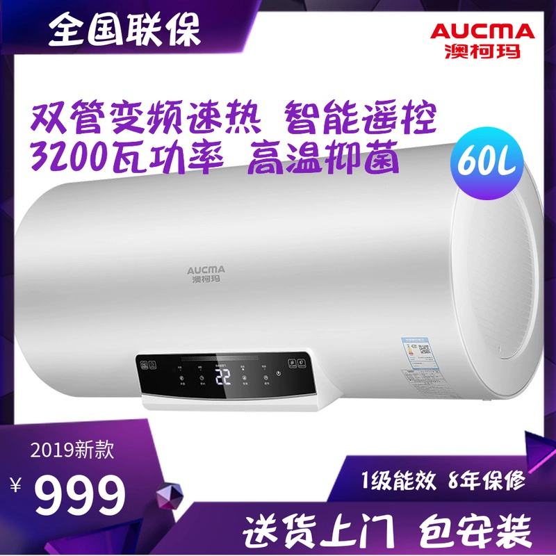 Aucma / Aucma FCD-60B900D chuyển đổi tần số ống đôi điều khiển từ xa tốc độ nhiệt 60 lít nước nóng điện kháng khuẩn gia dụng - Máy đun nước