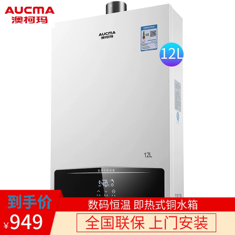 Máy nước nóng khí Aucma 12 lít thông minh nhiệt độ không đổi mạnh mẽ ngay lập tức - Máy đun nước