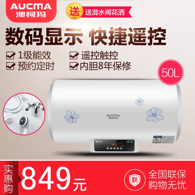 Aucma Aucma FCD-50D26 điều khiển từ xa cách điện tiết kiệm nước loại lưu trữ nhà tắm tốc độ nước nóng nhiệt điện - Máy đun nước