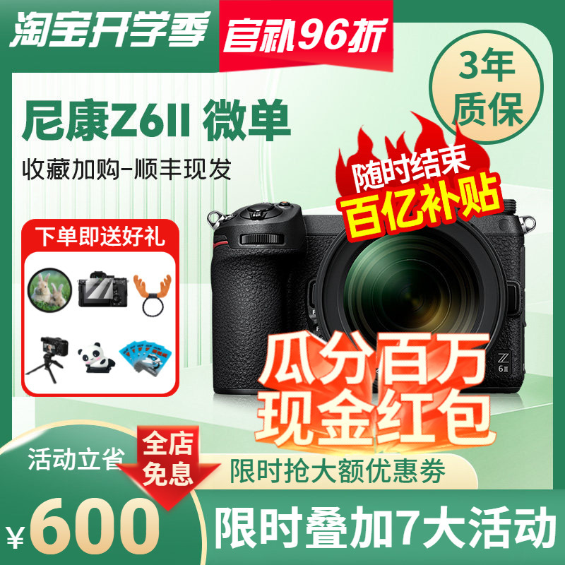 Nikon Z62 Z6Ii Single Body Z7Ii Full-Frame High-Definition Digital Professional Mirrorless Camera Z72 Second Generation Nikon Z62 Z6Ii Single Body Z7Ii Full-Frame High-Definition Digital Professional Mirrorless Camera Z72 Second Generation