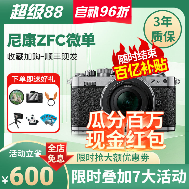 Nikon Zfc Half-Frame Z16-50 Retro Digital High-Definition Travel Home-Use Vlog Mirrorless Camera Z Fc Nikon Zfc Half-Frame Z16-50 Retro Digital High-Definition Travel Home-Use Vlog Mirrorless Camera Z Fc