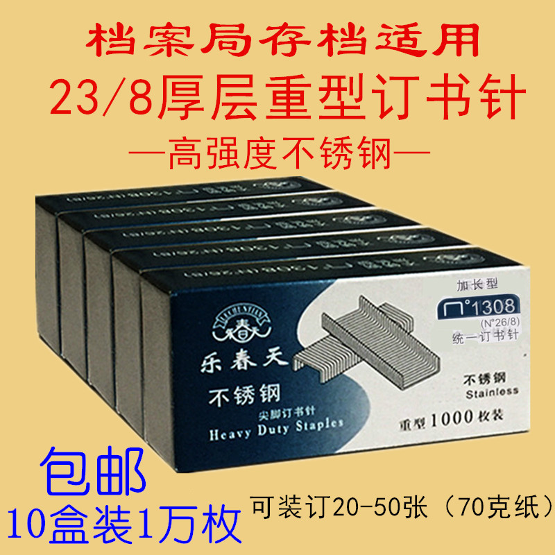Lechun Tian 1308 Stainless Steel Staples 23/8 Staples 26/8 Staples for 50 Pages 8mm Staples for Archive Storage
