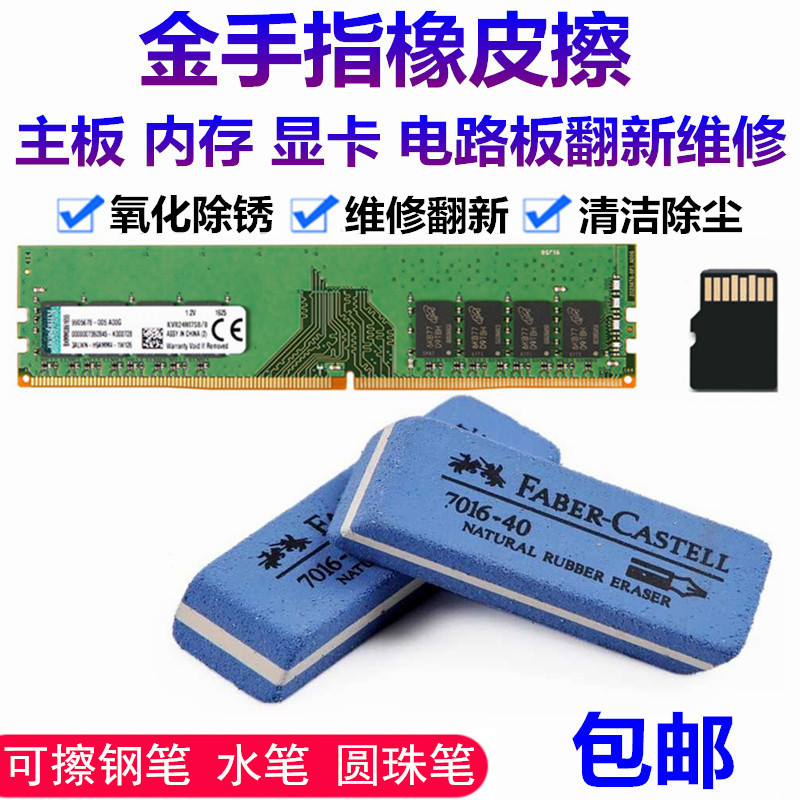 Gold Finger Eraser for Cleaning Oxidation Layers on Memory Cards, Graphics Cards, Expansion Cards, Specialized for Repair, Refurbishment, Rust Removal, and Polishing Gold Finger Eraser for Cleaning Oxidation Layers on Memory Cards, Graphics Cards, Expansion Cards, Specialized for Repair, Refurbishment, Rust Removal, and Polishing