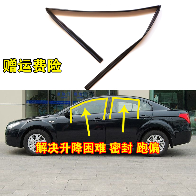 Adapted Pentium B50B70 car window glass mud tank Mazda6 door rail lift sealing strip car adhesive strip