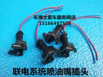 Five-in-four light injection nozzle plug Changan Star oil spray nozzle Joint electronic spray nozzle plug