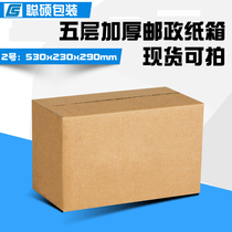 Packing carton 5 Layer 2 large box special hard Taobao express packaging carton wholesale moving carton spot