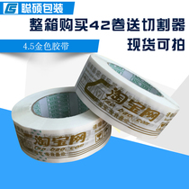 Taobao tape width 4 5 2 5cm meat thick Taobao sealing tape express packing tape