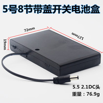 No 5 8-cell battery box with cover with switch with DC head AA*8 battery box 12V No 5 8-cell battery holder