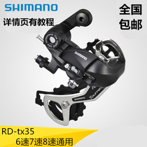 Bicycle transmission Shimano rear dial 21 24 27-speed suit mountain bike transmission 7 8 9-speed accessories