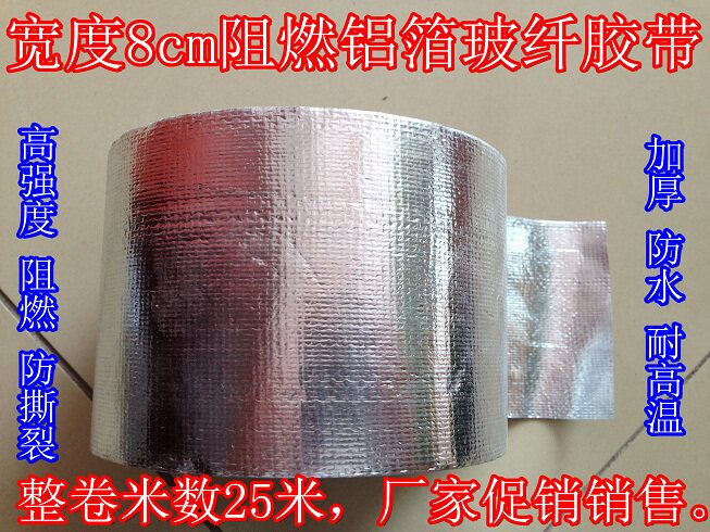 8cm wide glass fiber aluminum foil tape resistant high temperature tape winding self - adhesive tape to anti - tear tape