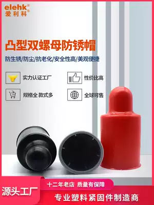 Substation anchor bolt protective cap Electromechanical equipment protective cover engineering special plastic Double Nut protective cap