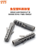 Plastic expansion tube fish-shaped plastic wall plug 6mm nylon gecko expansion rubber plug