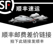 Xmtying replenishment Shunfeng postage customized special deposit Shunfeng supplementary postal delivery time by Shunfeng arrangement