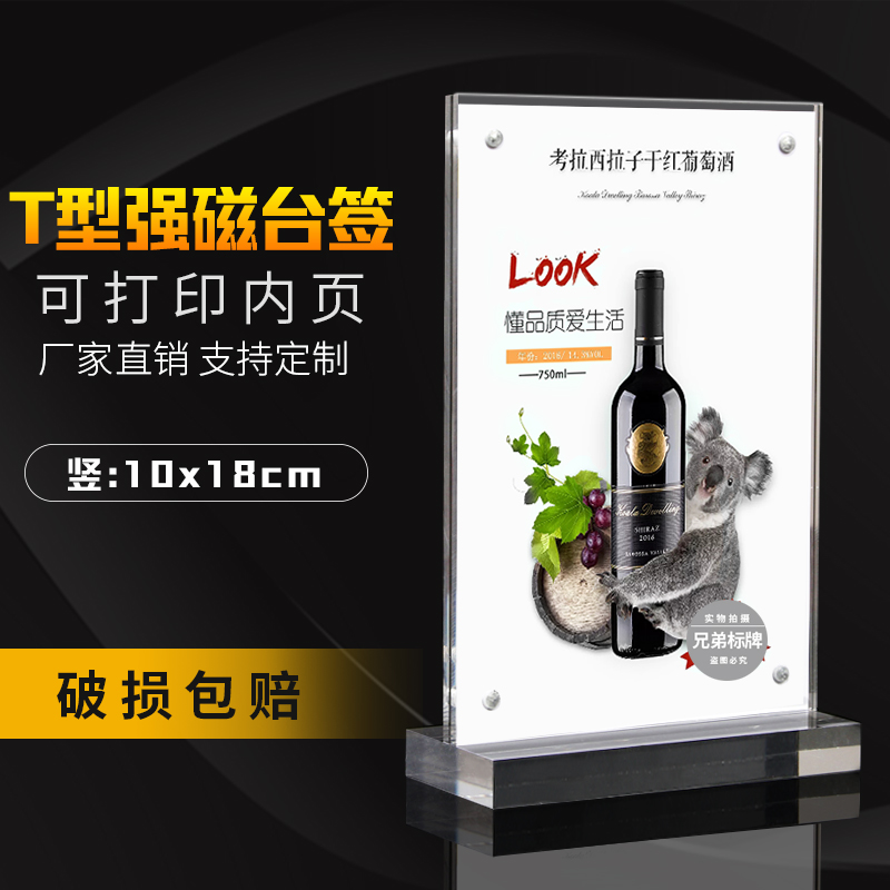 Acrylic liquor brand T-type strong magnetic table card table card table card crystal table card display card price tag 10*18CM
