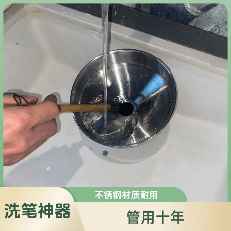Stainless Steel Brush Washing Funnel, Special Stainless Steel Funnel for Washing Brushes and Inkstones, Easily Cleans Without Dirtying Hands or the Basin