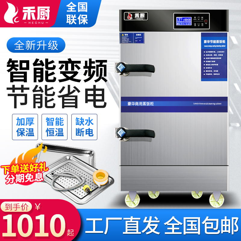 He Kitchen Intelligent Steaming Rice Cooker Constant Temperature Frequency Energy Saving Commercial Steaming Rice Cooker Steamer Stove Large Capacity Electric Steaming Rice Box