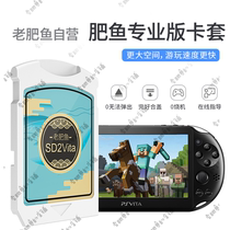 (Fat Fish family)PSV Fat Fish Professional edition card set PSVita change accessories TF card converter 10002000