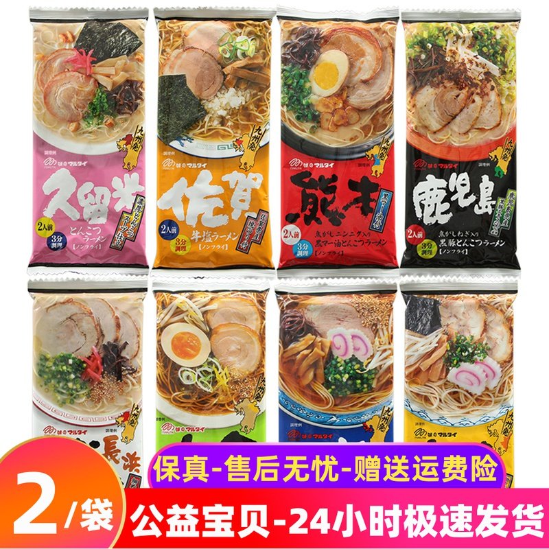 2 sacks of Japanese imported Marutai Nine States Famous Lanoodle Deer Island Black Guinea Pig Onion with Pork Bony Pork Bone Soup 