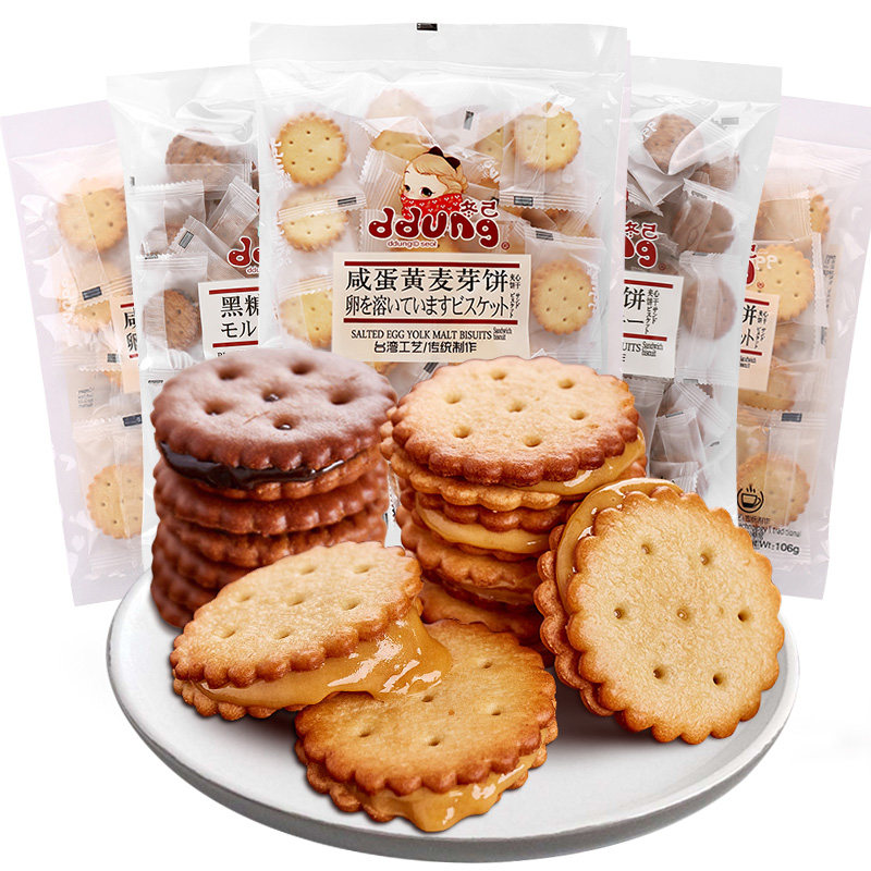 Domestic boutique ddung winter salted egg yellow Black sugar malt office sandwich small circle cake 106g 258g