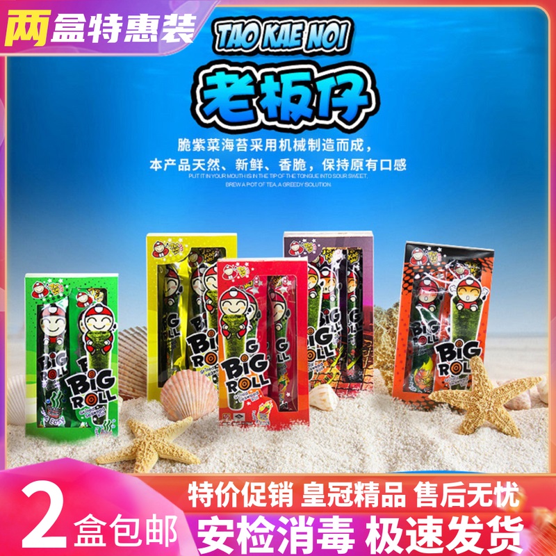 Two boxes of Thai imported snack specialty small boss boy seaweed roll 3g*9 barbeque flavor ready-to-eat seaweed