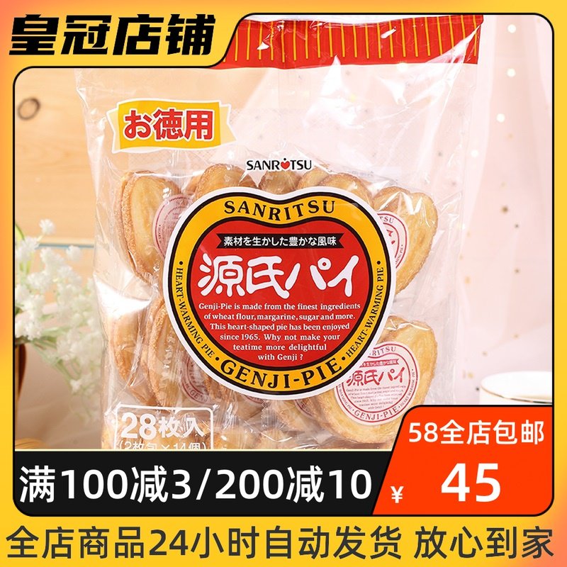 2 bags of Japanese imported snacks Sanli Genji Butterfly Crisp Love Pie Melaleuca Biscuits Family Pack 294g
