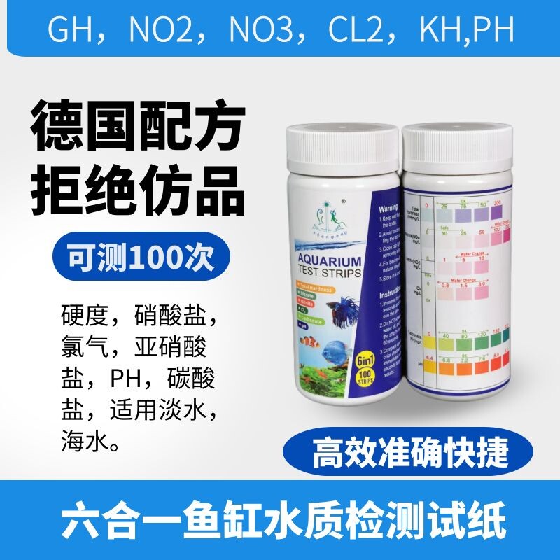 Fish tank water quality test paper 6 in 1 hardness GH KH nitrite chlorine PH value test paper 100 pieces