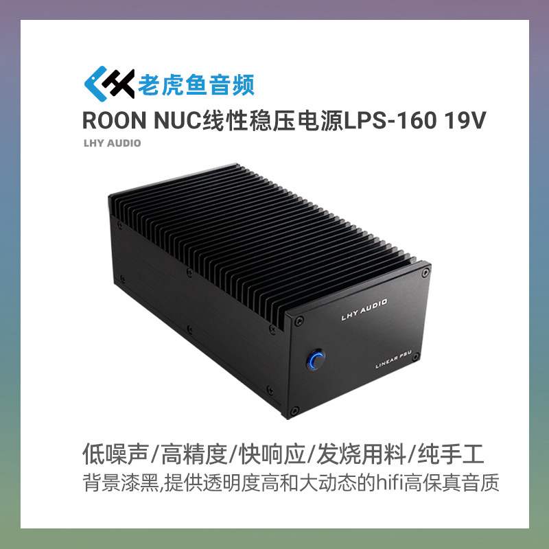Lps120/160 High-End Hifi Dc Linear Regulated Power Supply Multi-Voltage Nas Duffy Mac Router Switch