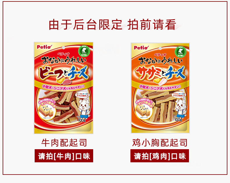 Собака закуски 日本petio派地奥鸡小胸起司牛肉起司泰迪金毛柯基狗狗零食鸡胸肉