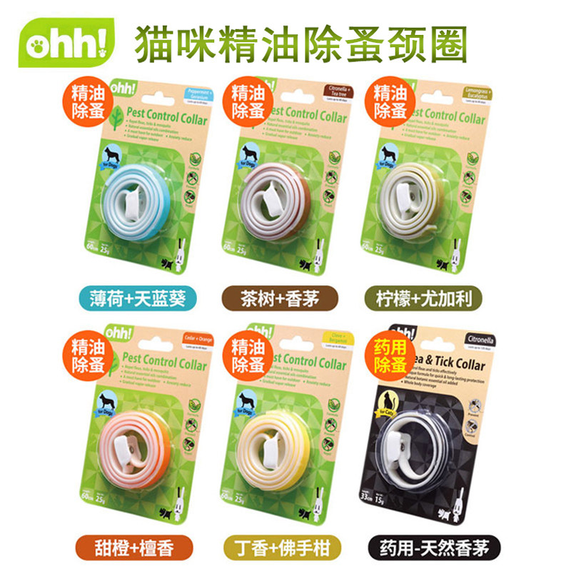 ohh cat item ring except flea cat ring except flea lice neck ring 33CM natural essential oil anti-flea kitty neckline